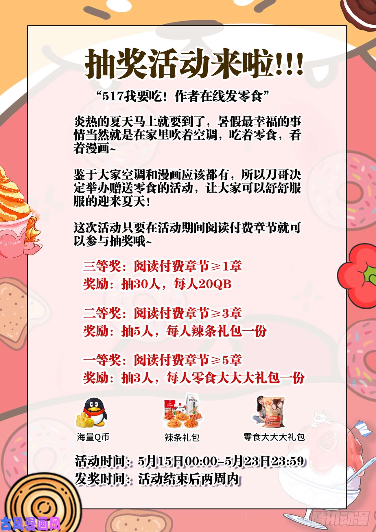 我的天劫女友夏日抽奖活动