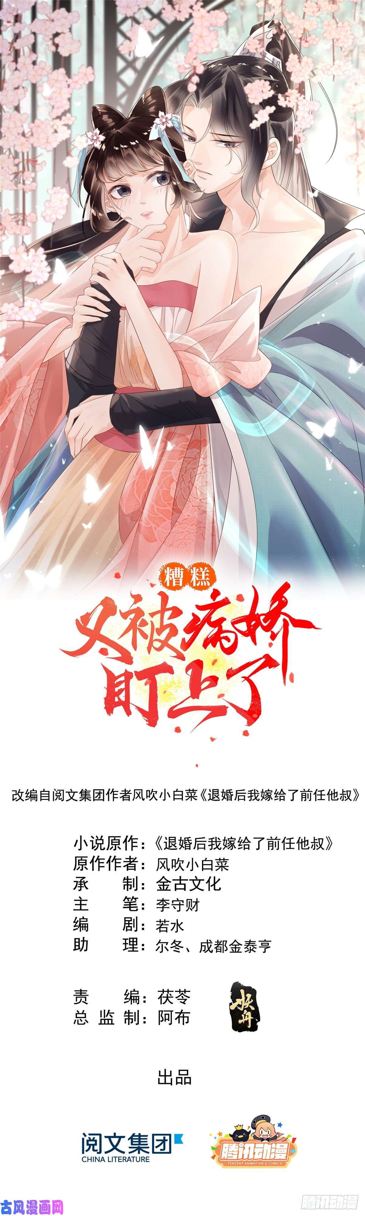 糟糕，又被病娇盯上了！第4话 眼瞎也不会看上你