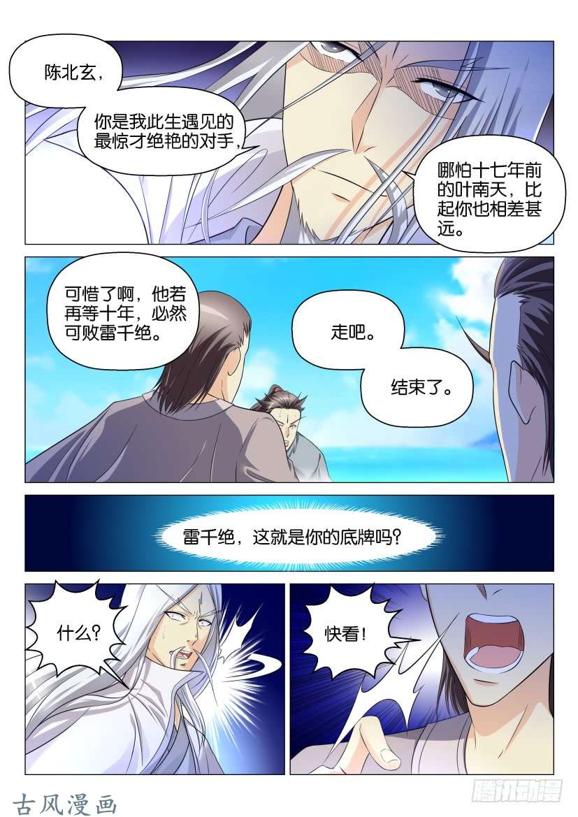 重生之都市修仙第138话