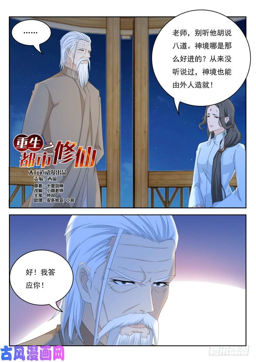 重生之都市修仙第262话