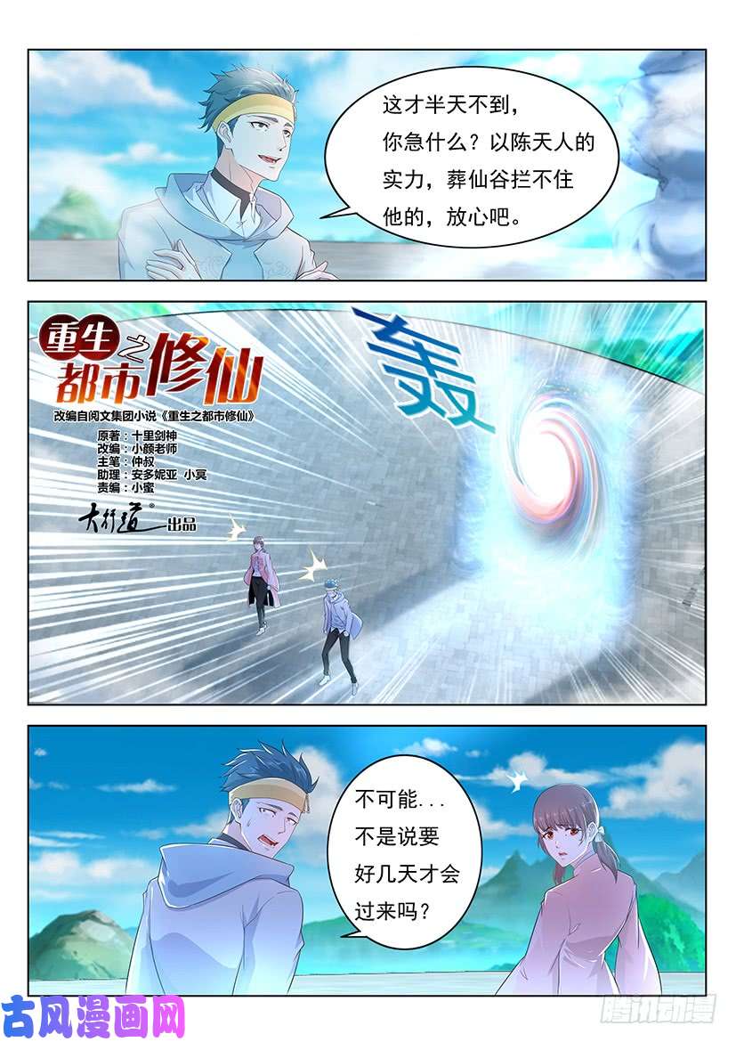 重生之都市修仙第344话