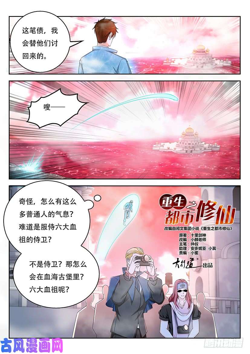 重生之都市修仙第357话