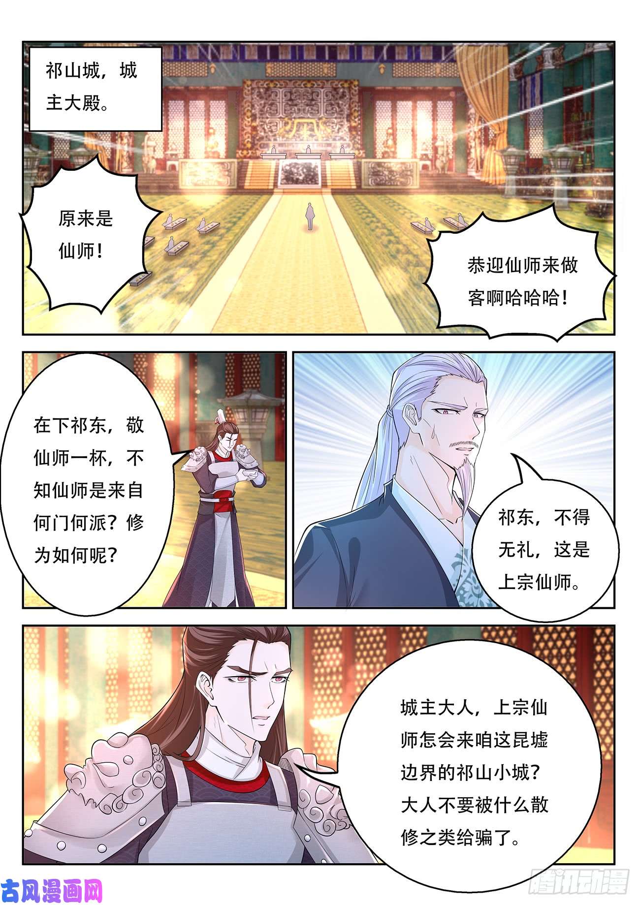 重生之都市修仙第375话