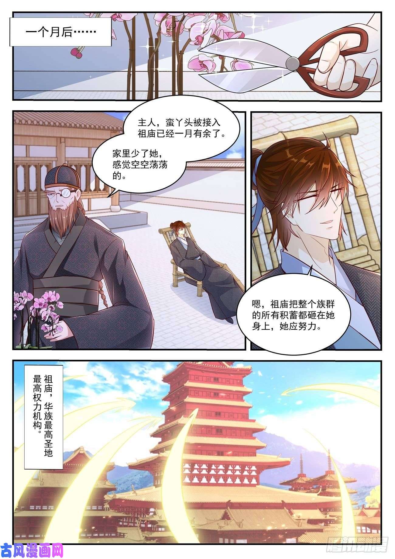 重生之都市修仙第428话