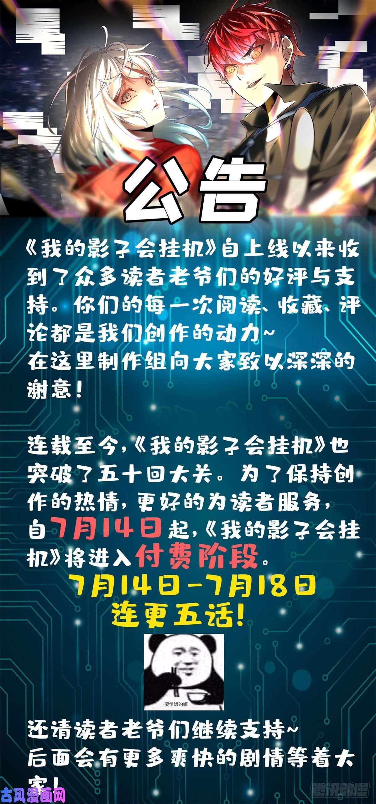 我的影子会挂机公告