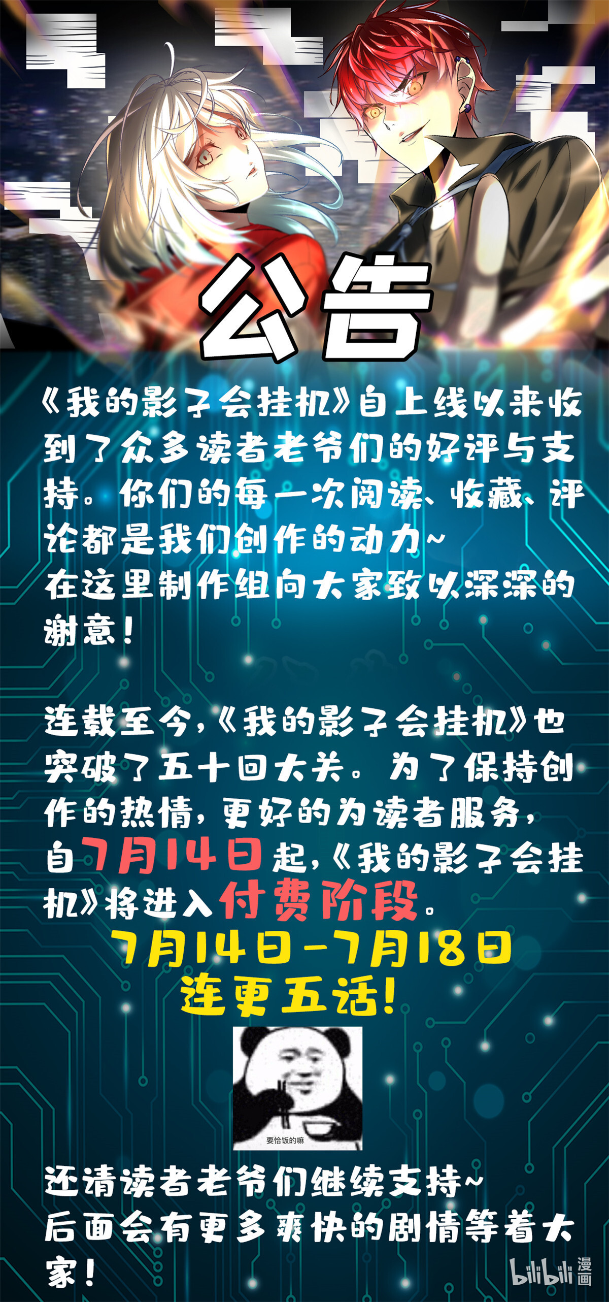 我的影子会挂机公告 公告