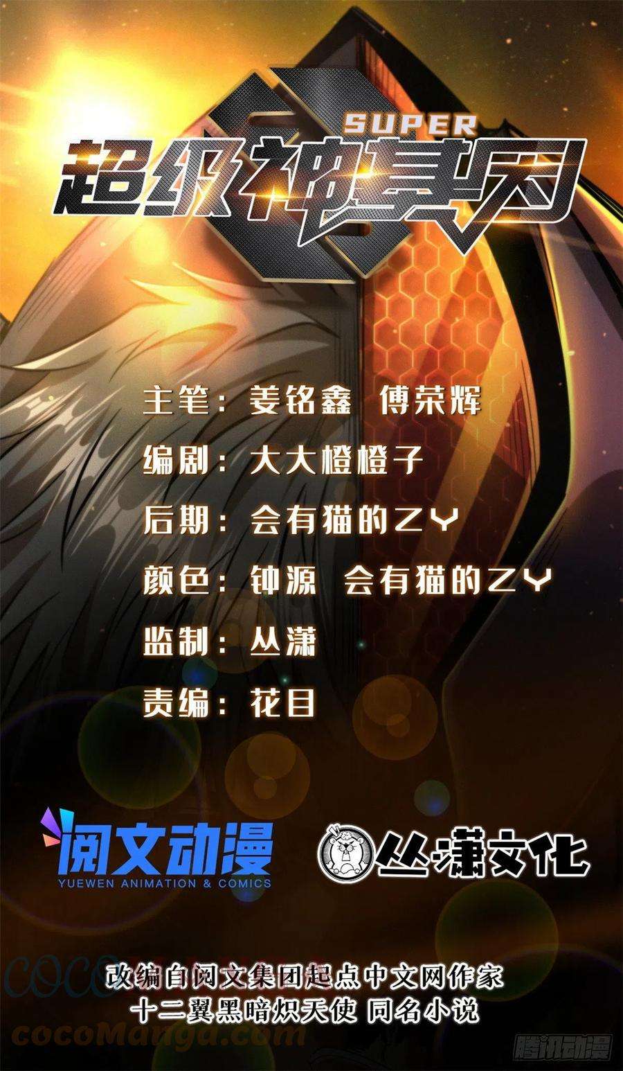 超级神基因17 他是我的人