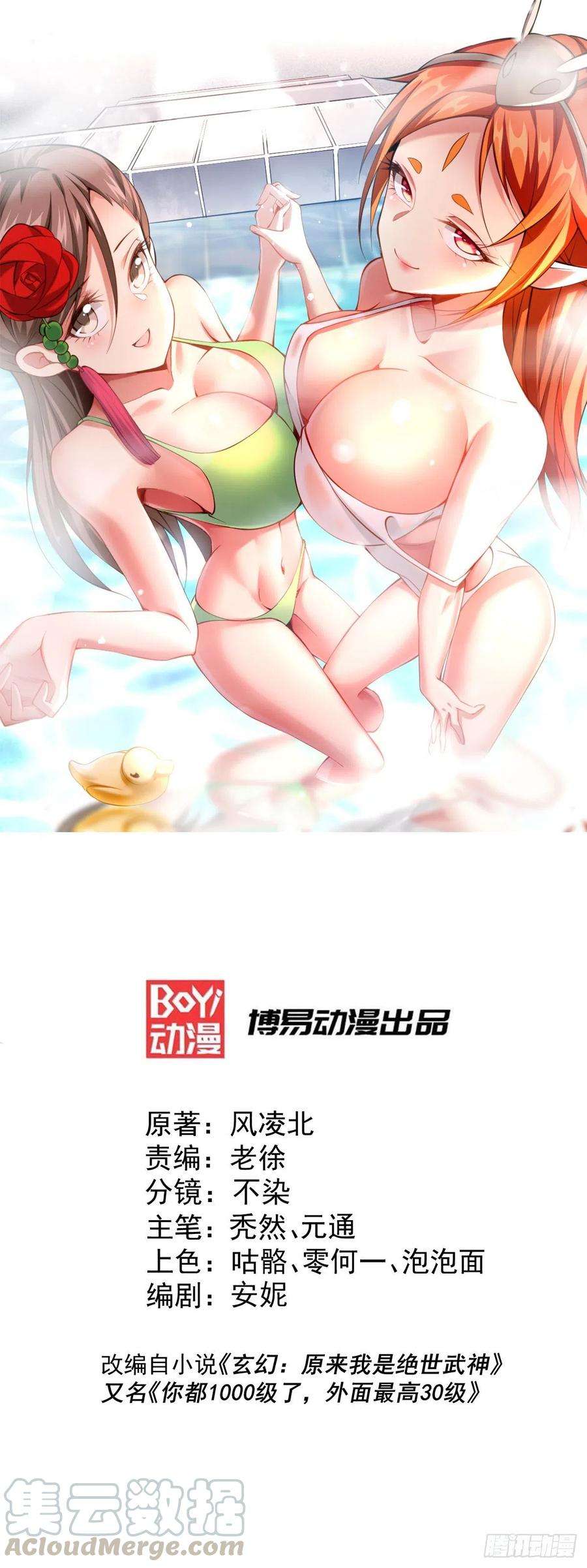 万人之上20话 美女粉丝维护易先生