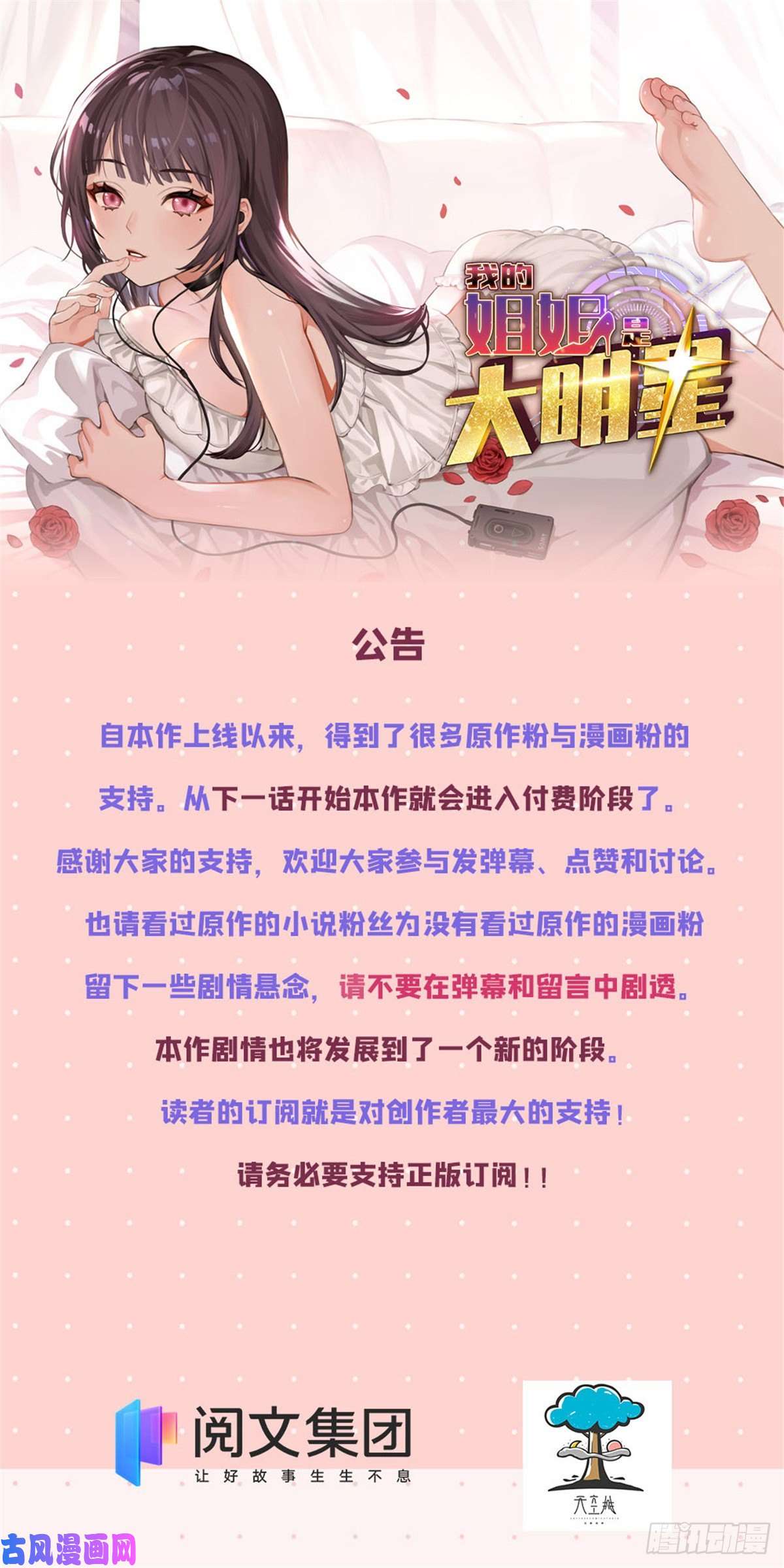 我的姐姐是大明星公告