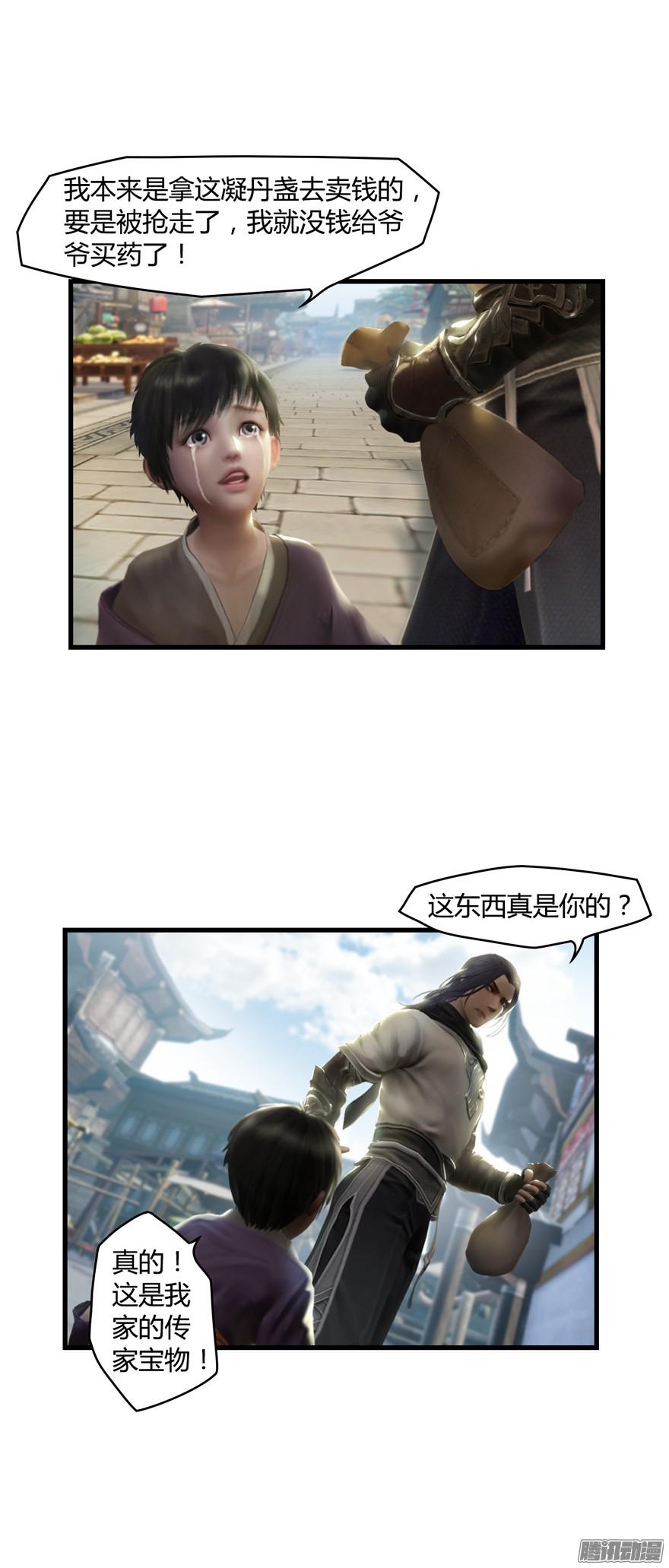 堕玄师第3话 第一个任务