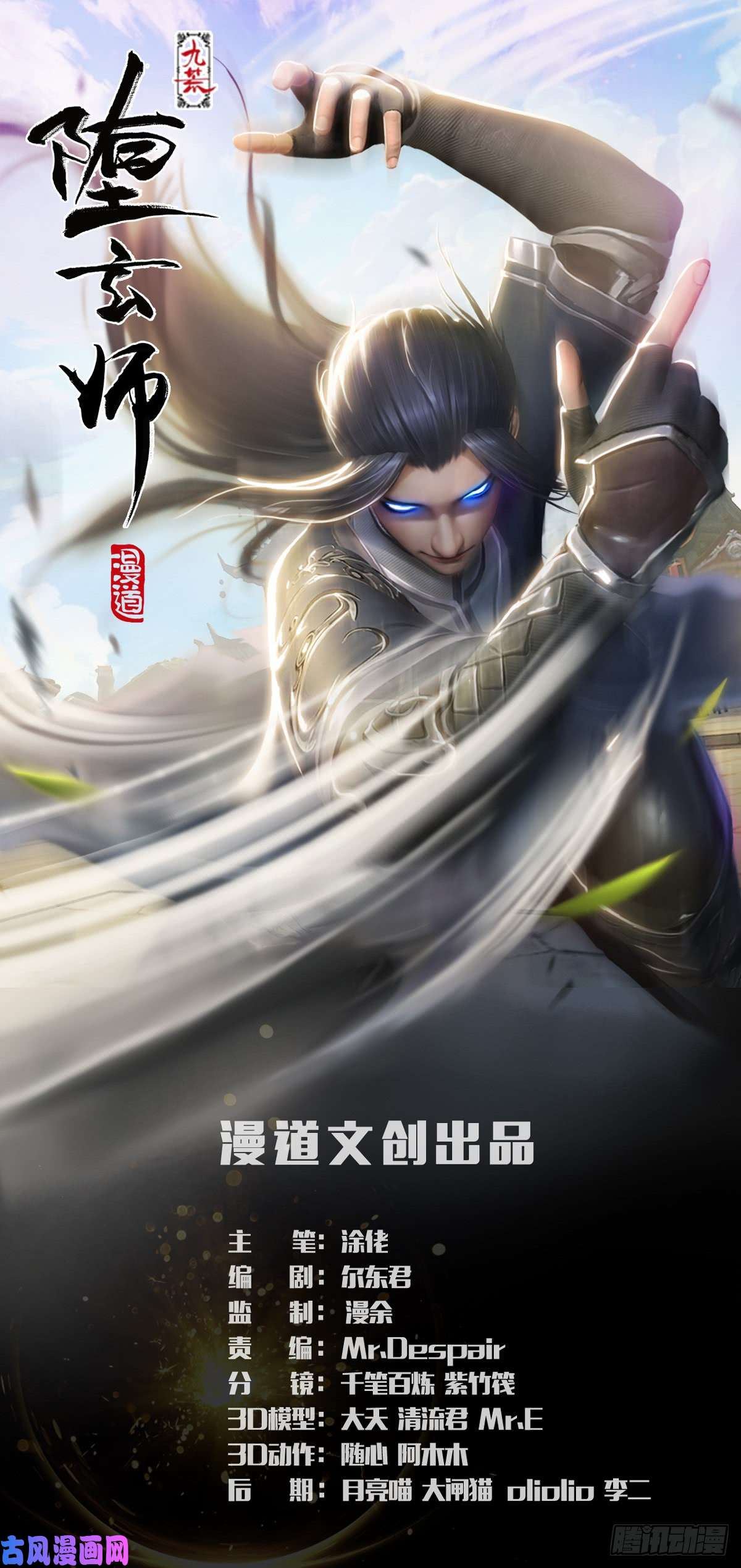 堕玄师第249话：画中仙的传承