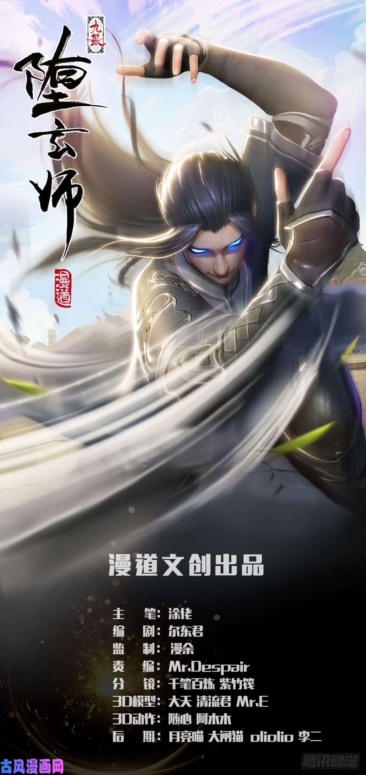 堕玄师第313话：不敌，被擒？