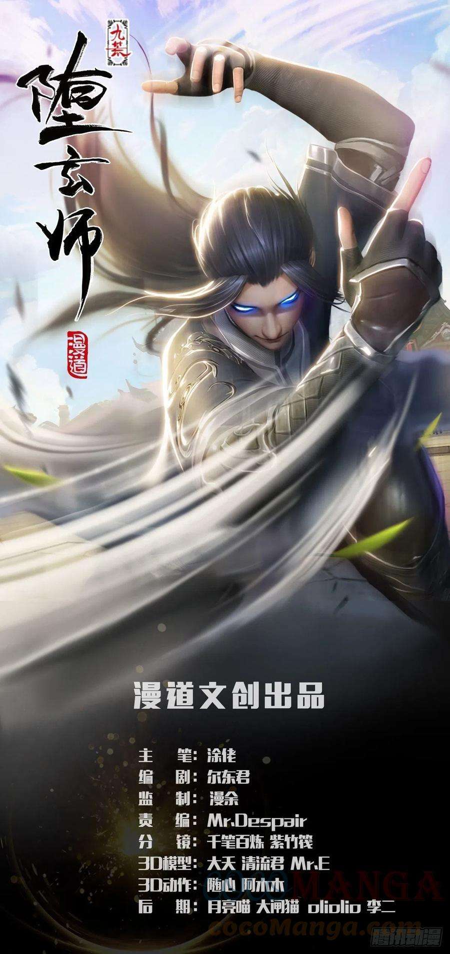 堕玄师557话：海皇