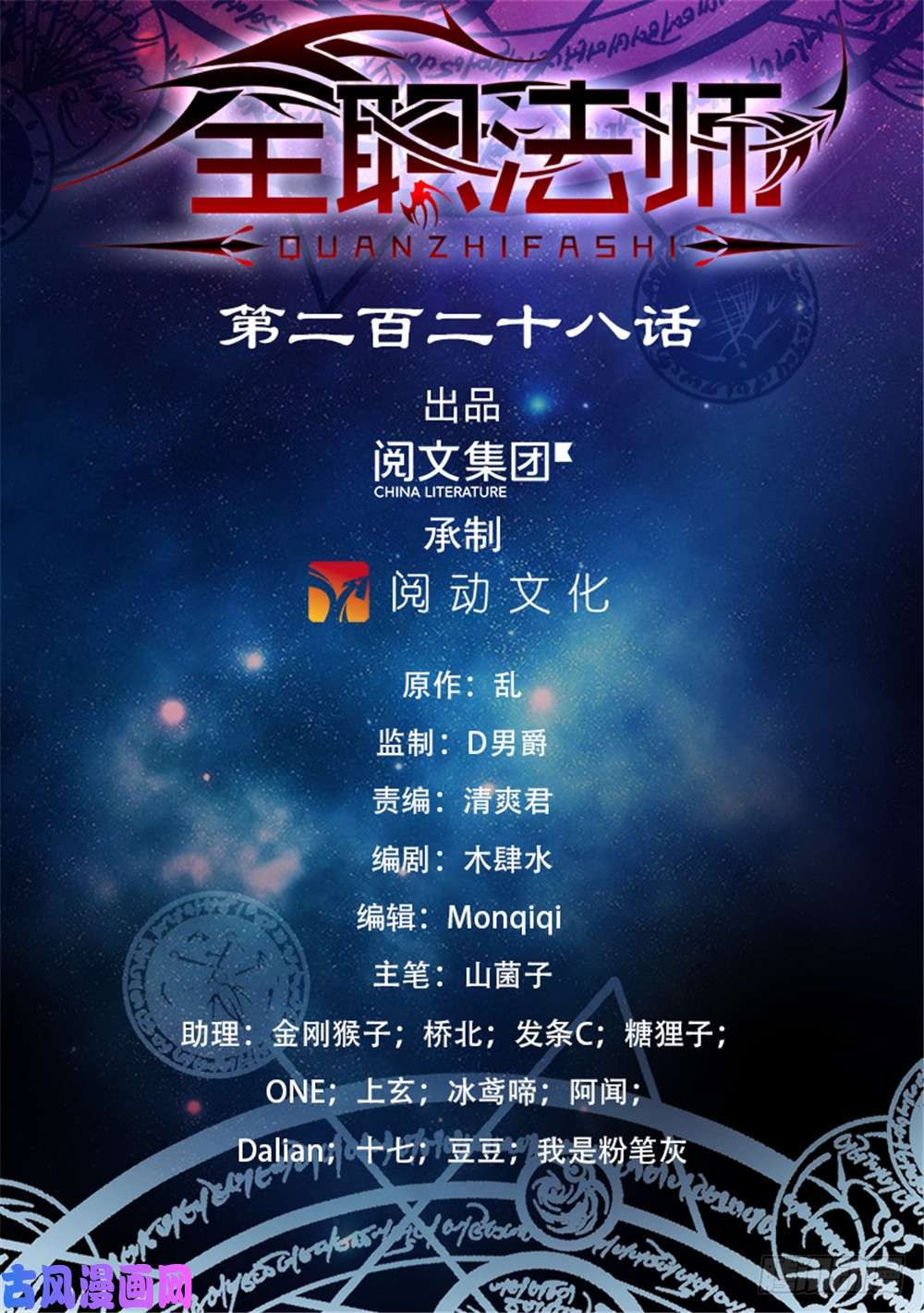 全职法师228 疾星狼！