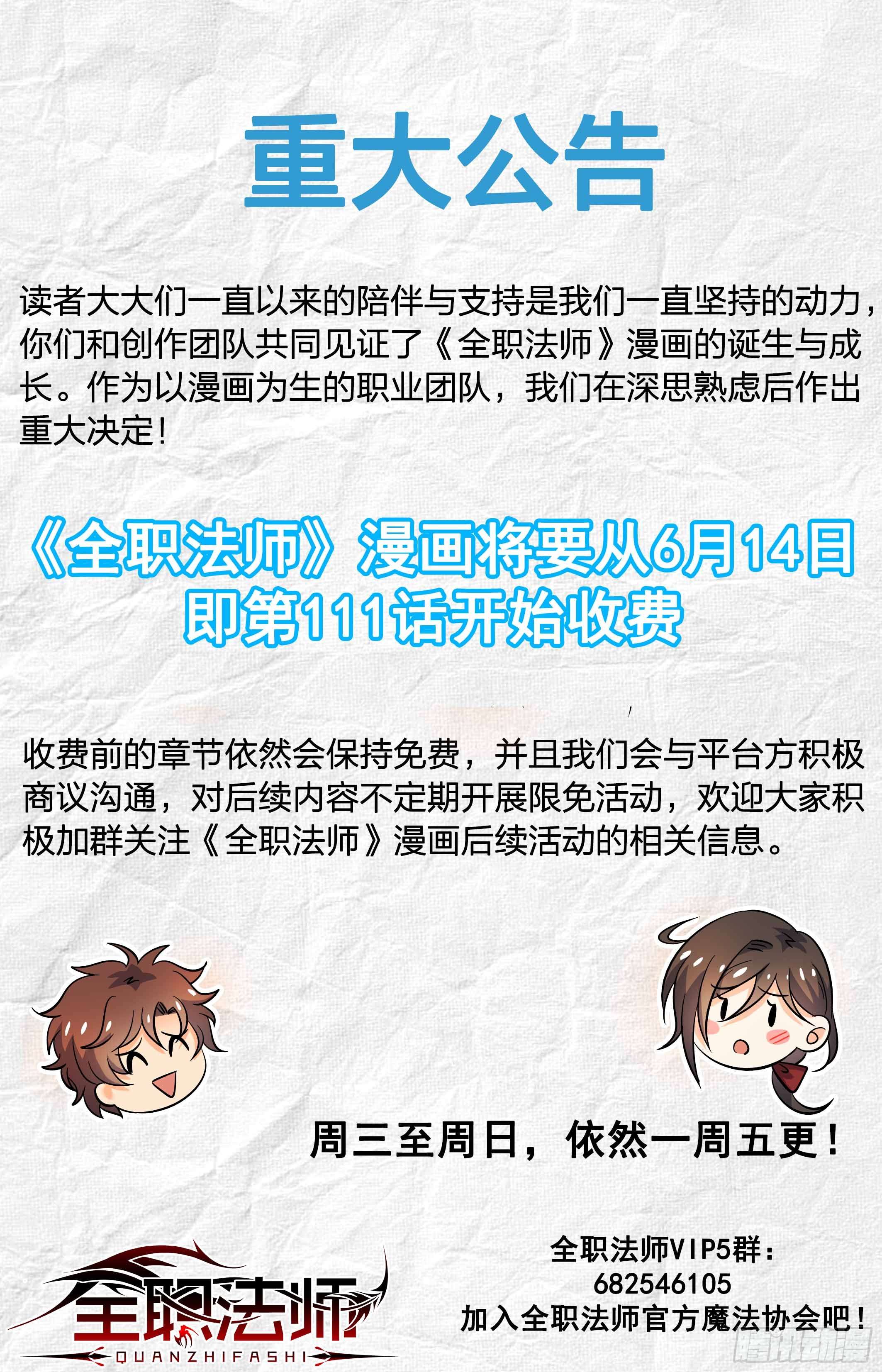 全职法师重大公告