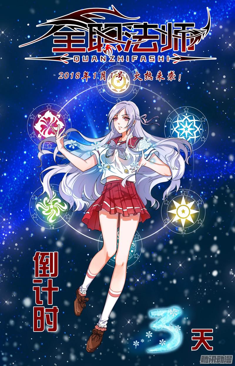 全职法师倒计时3天