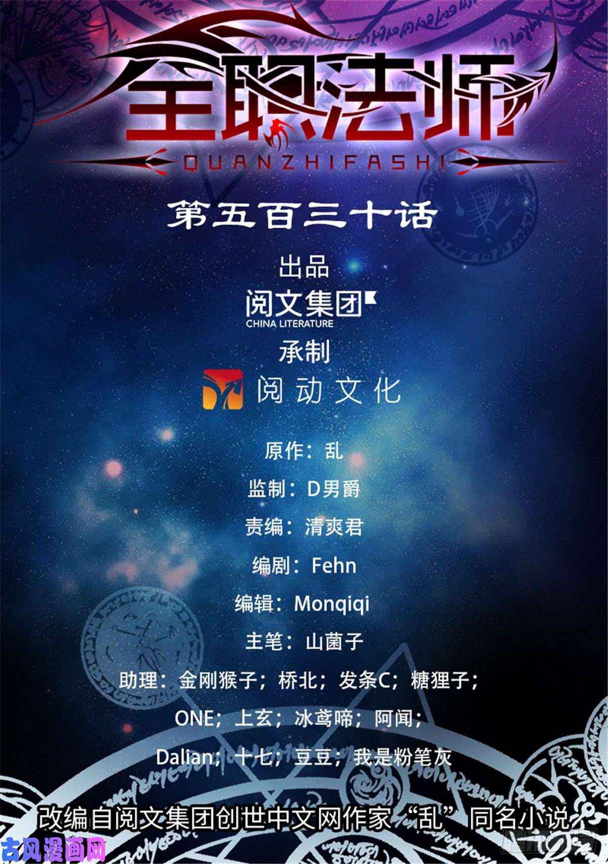 全职法师530 星河之脉