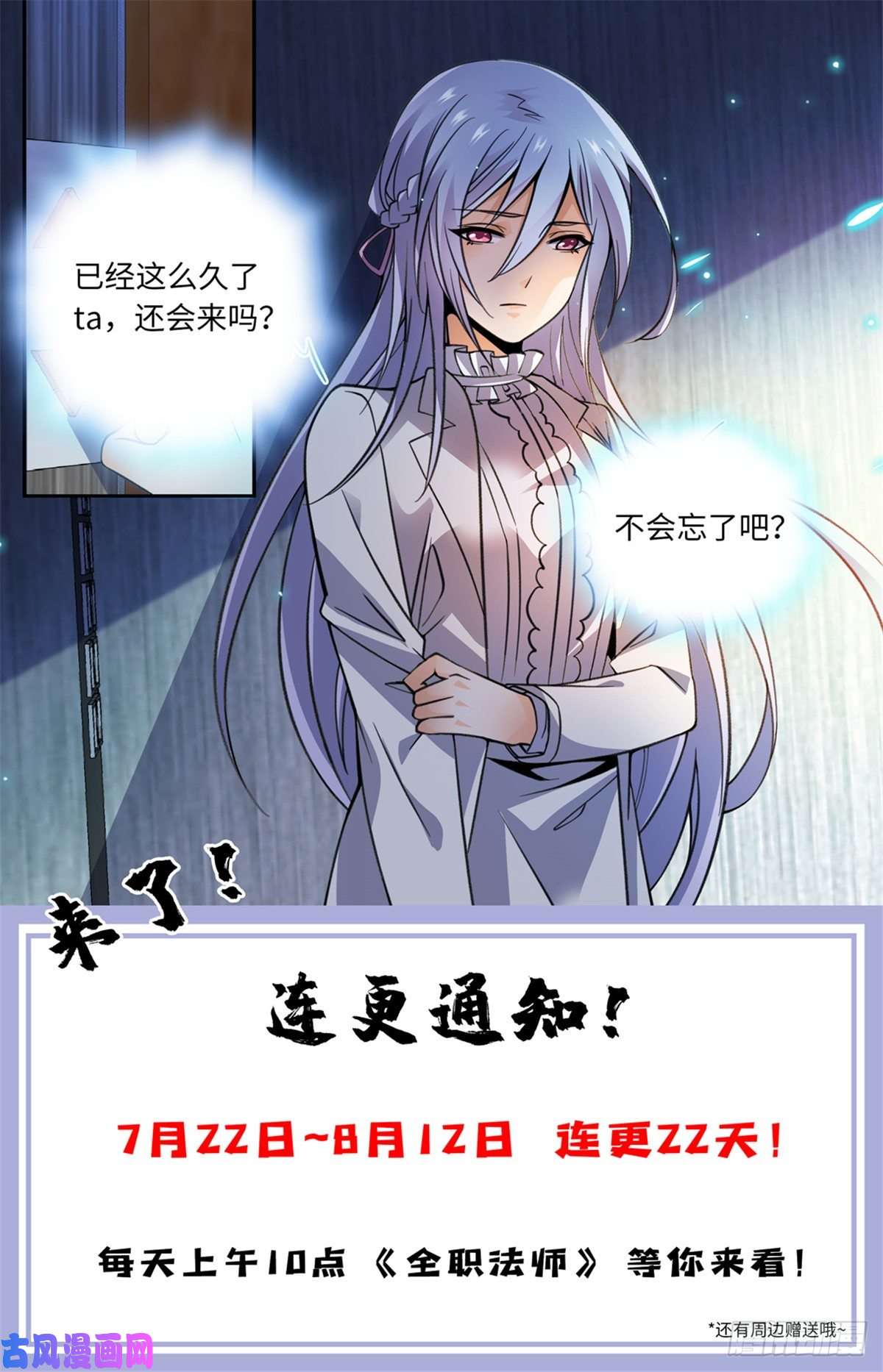 全职法师连更通知