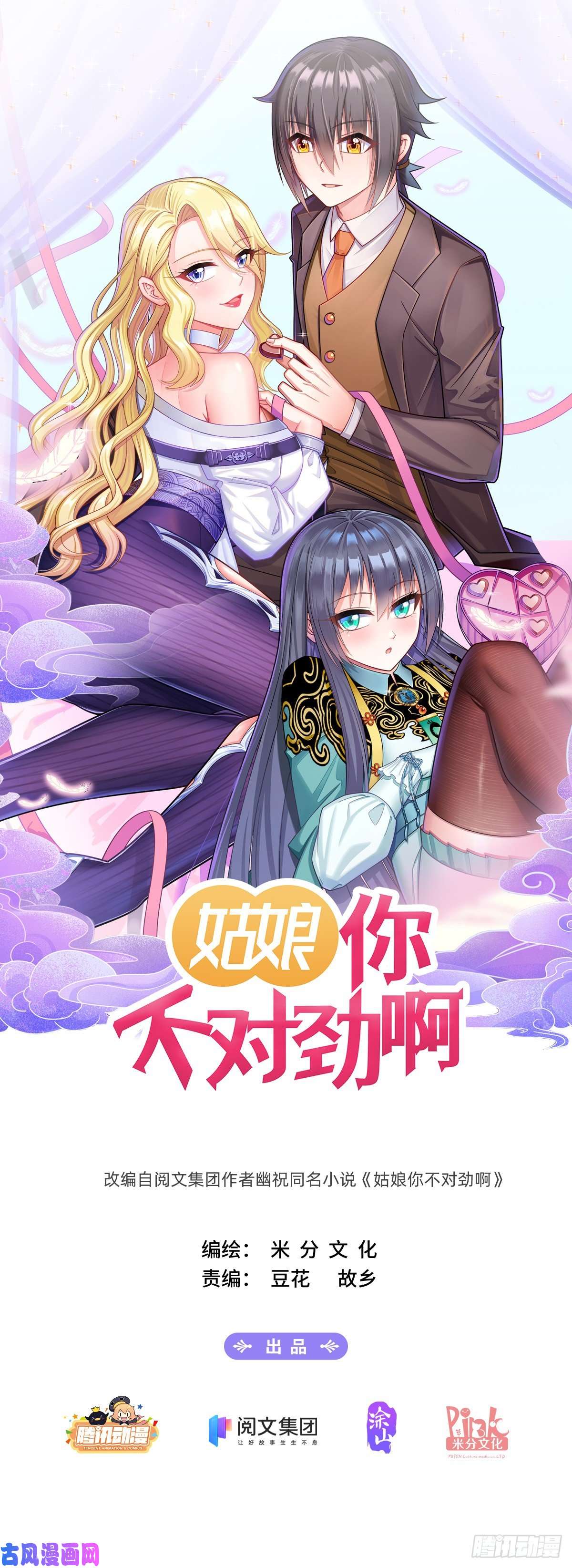 姑娘你不对劲啊第4话：对上眼了？