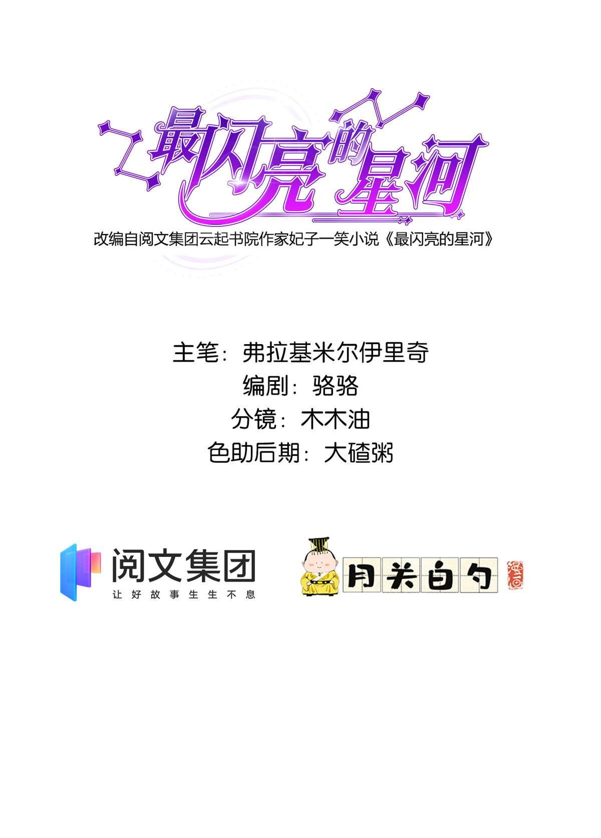 最闪亮的星河7 网吧