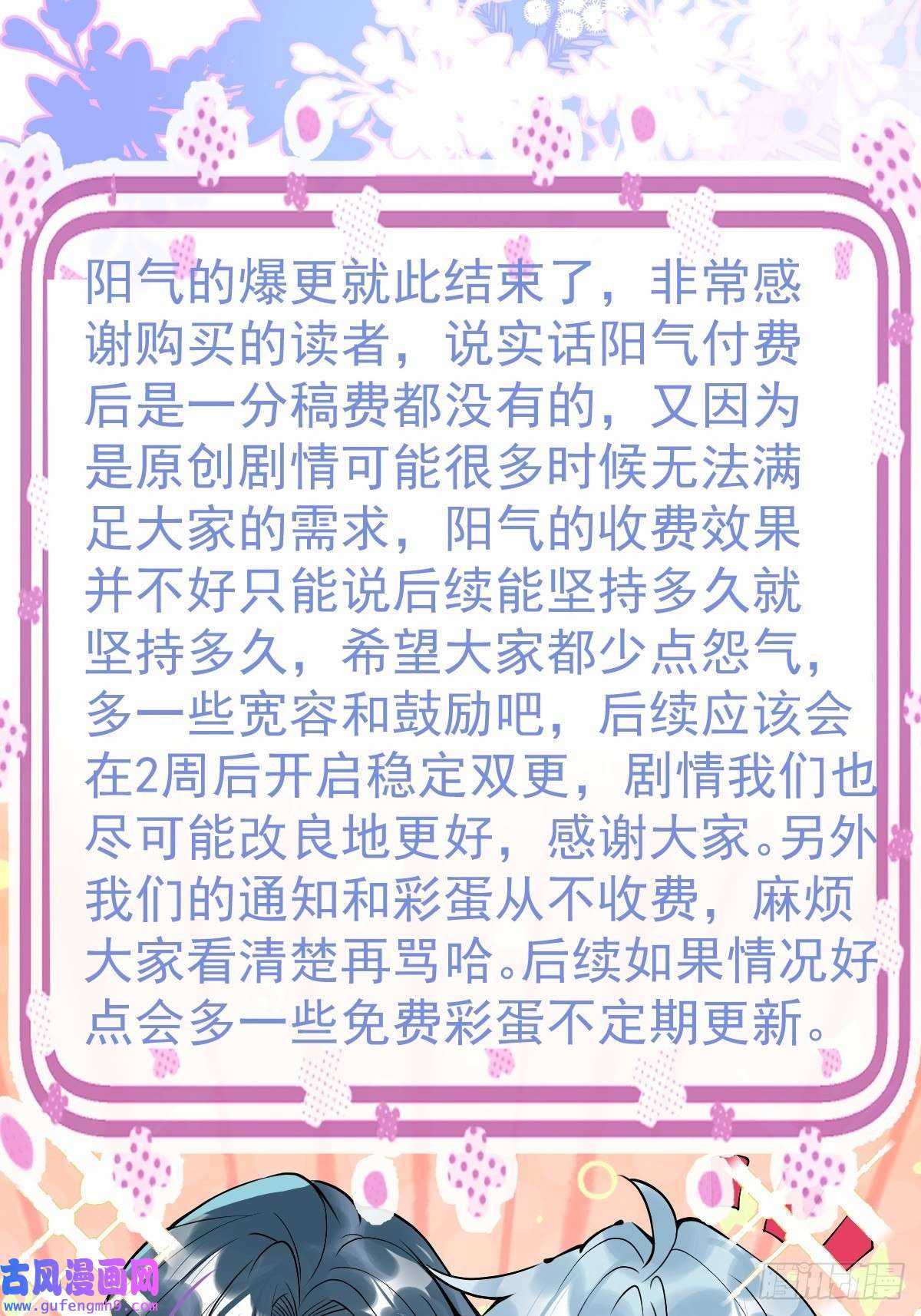 就吸你阳气！连更结束通知