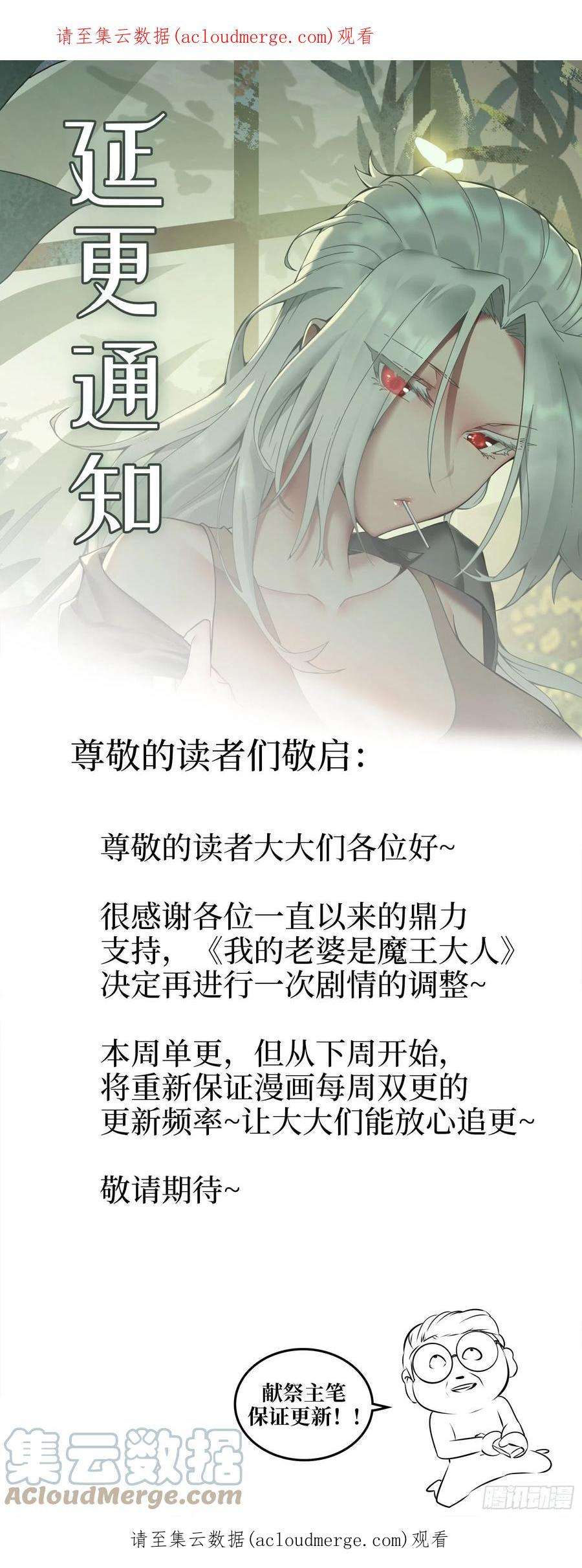 我老婆是魔王大人延更公告