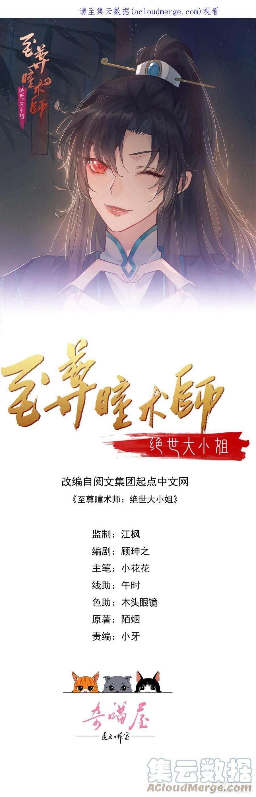 至尊瞳术师：绝世大小姐三百一十话 是心动的感觉