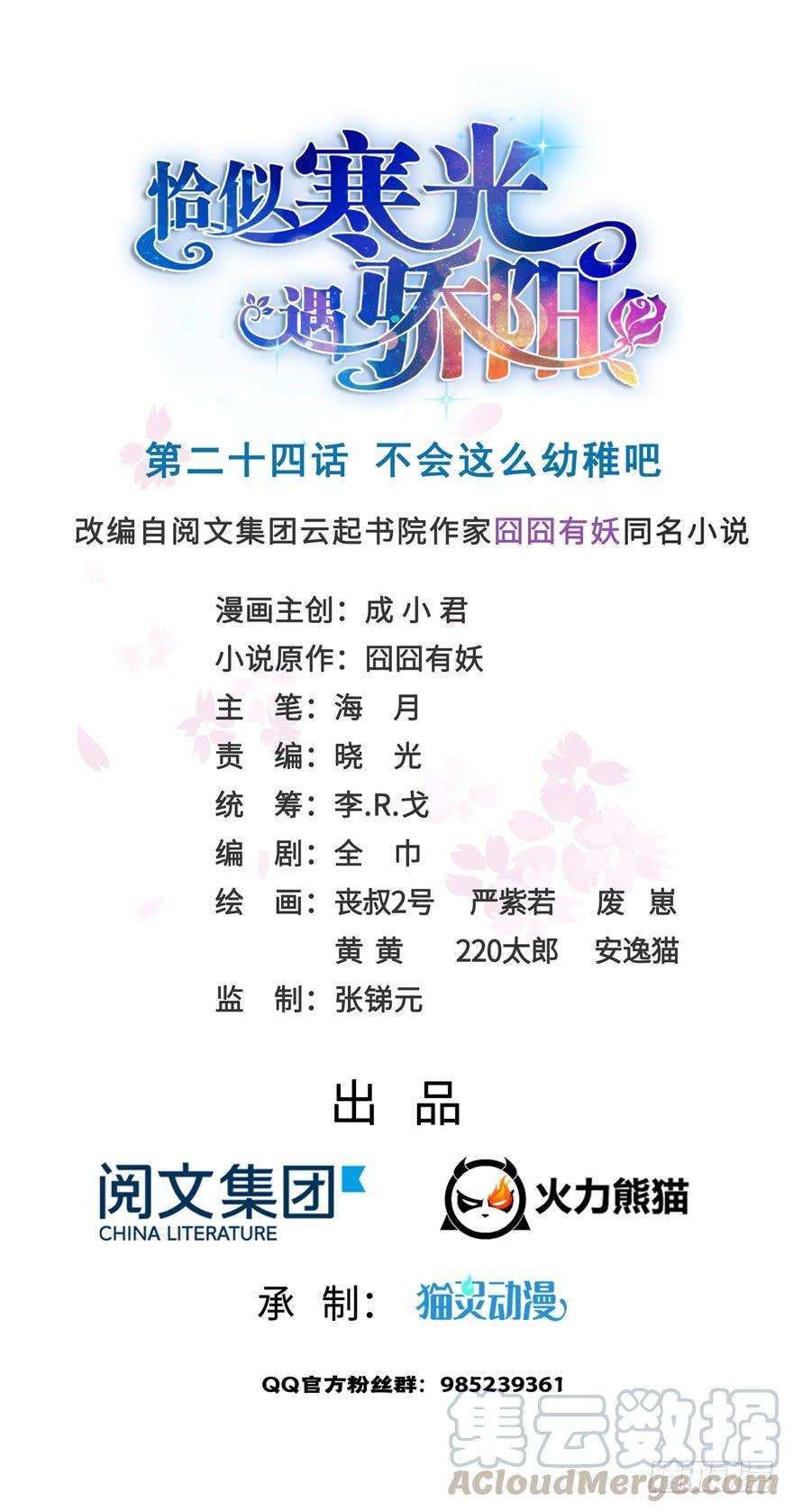 恰似寒光遇骄阳二十四话 不会这么幼稚吧