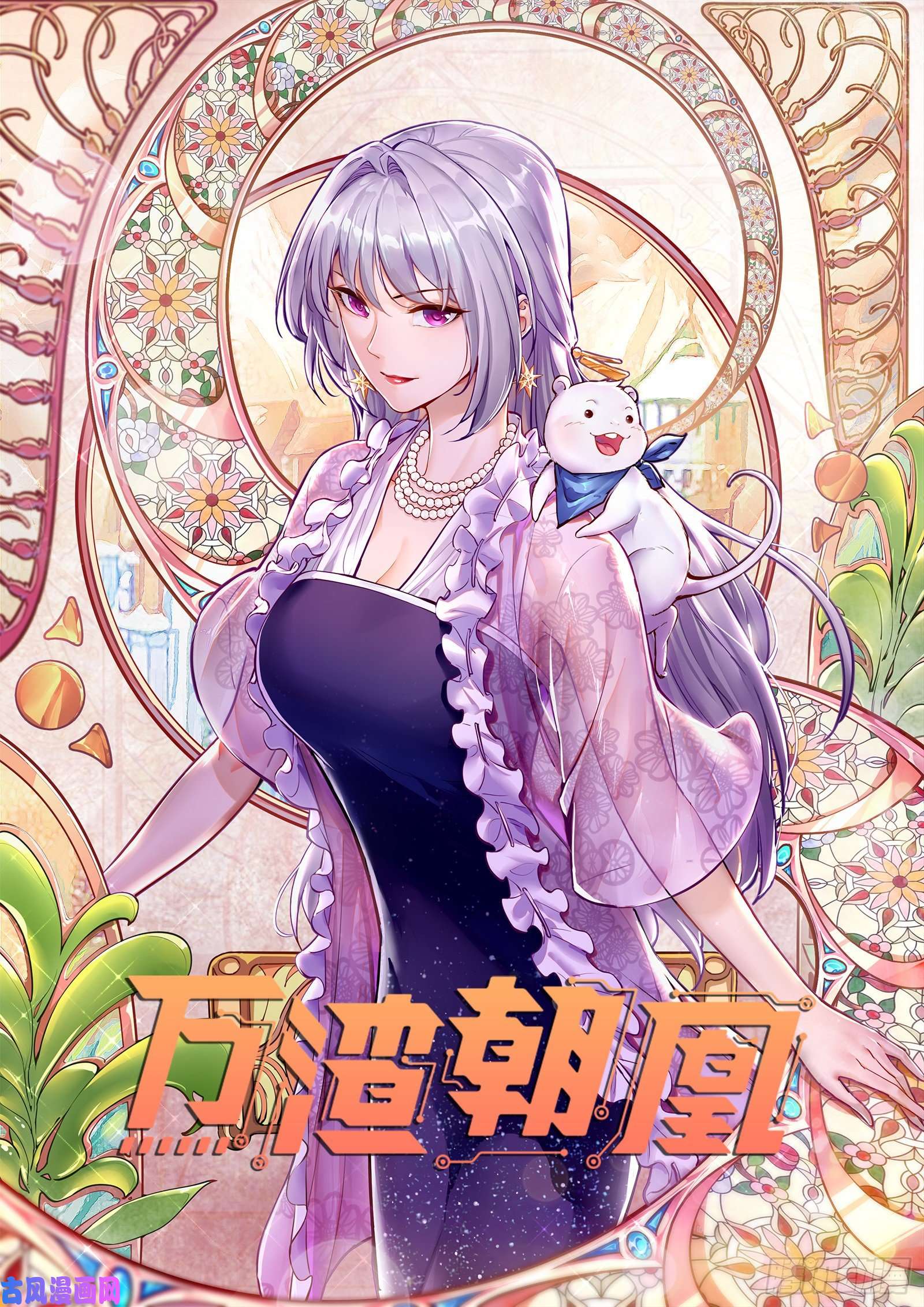 万渣朝凰商遗雪的嫉妒