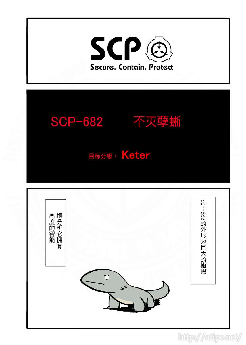 简明易懂的SCP第03话