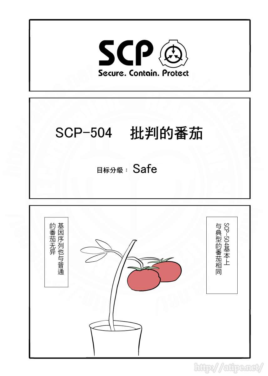 简明易懂的SCP第05话