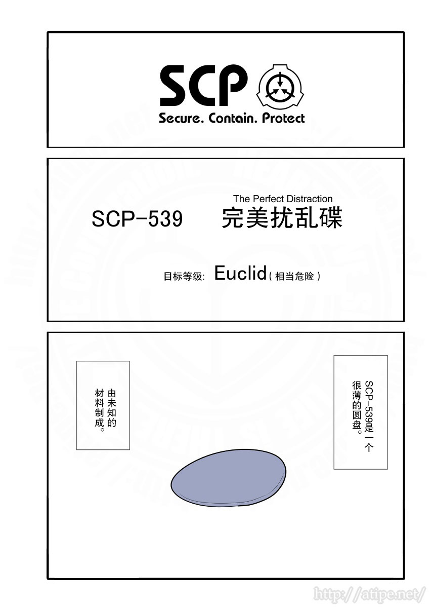 简明易懂的SCP第39话