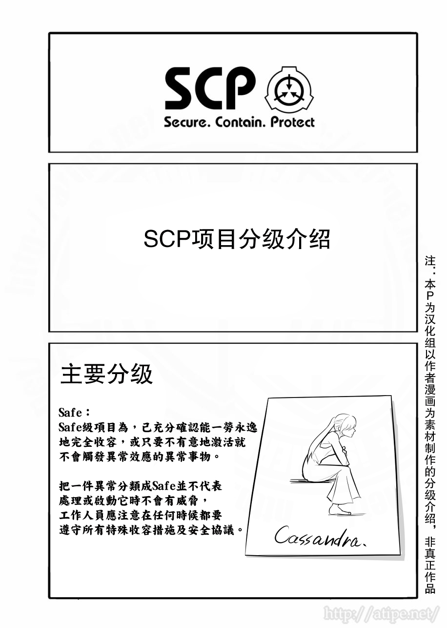 简明易懂的SCP项目分级介绍