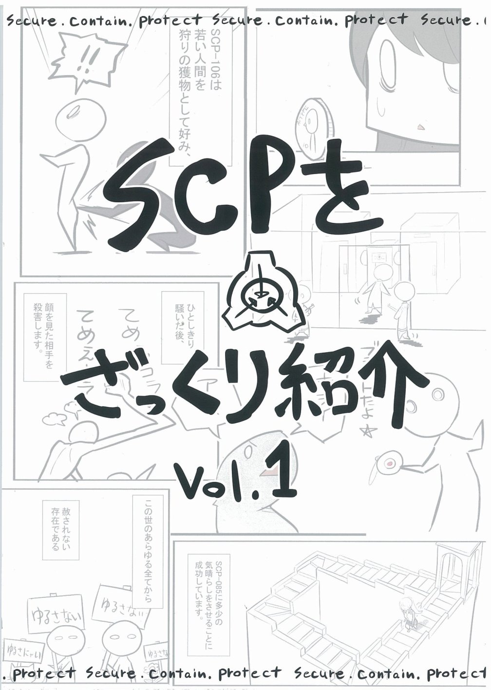 简明易懂的SCPC93特刊 vol.1 亚伯