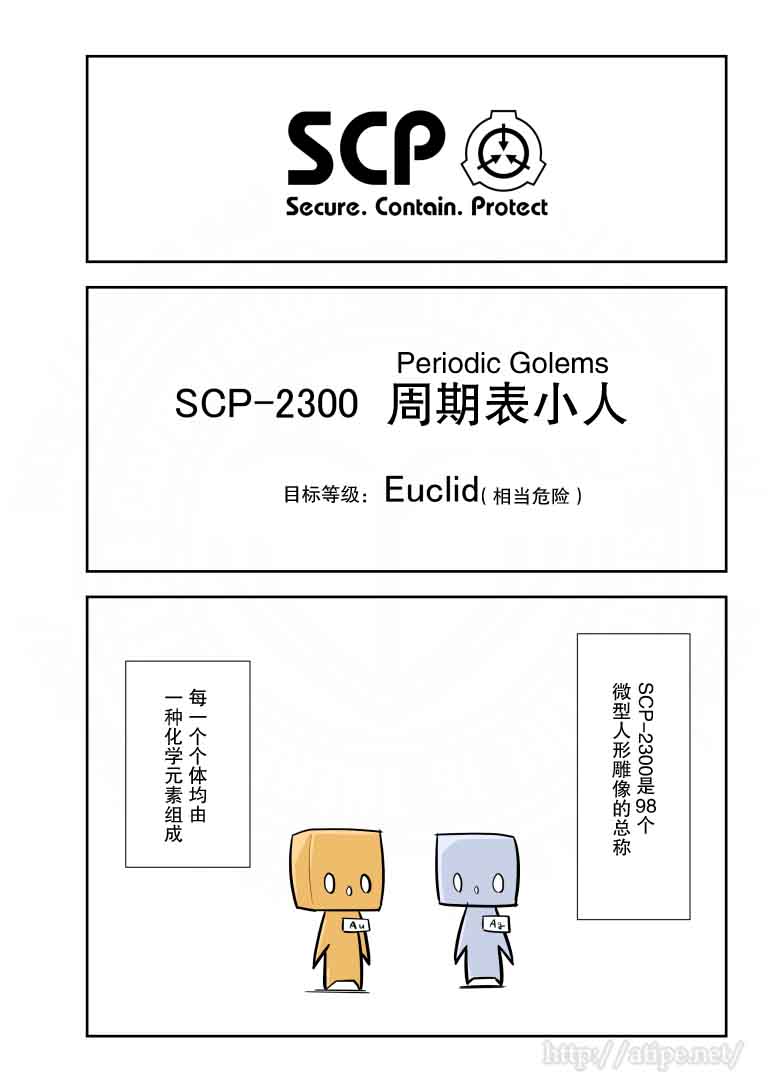 简明易懂的SCP第73话