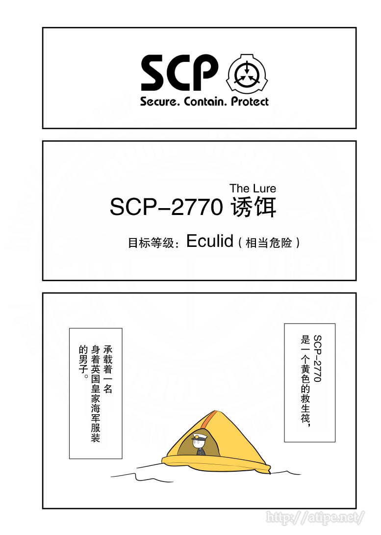 简明易懂的SCP第79话