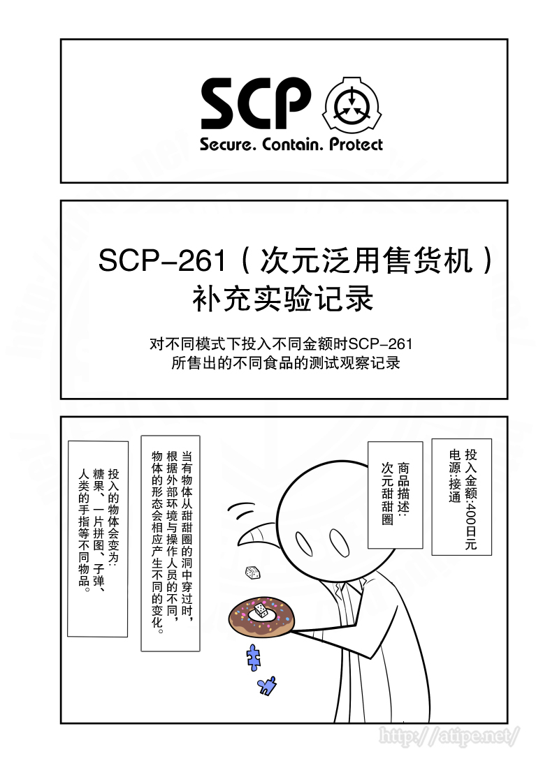 简明易懂的SCP第95话