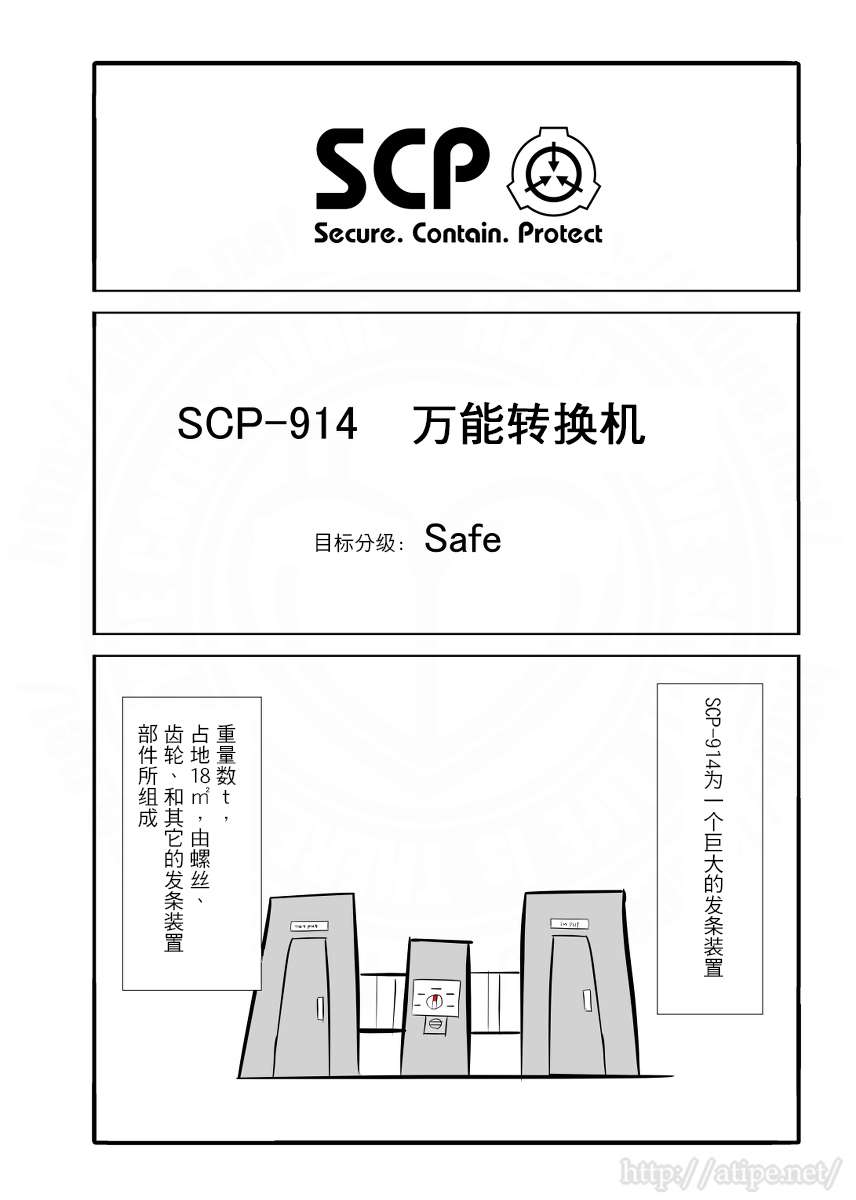 简明易懂的SCP第4话