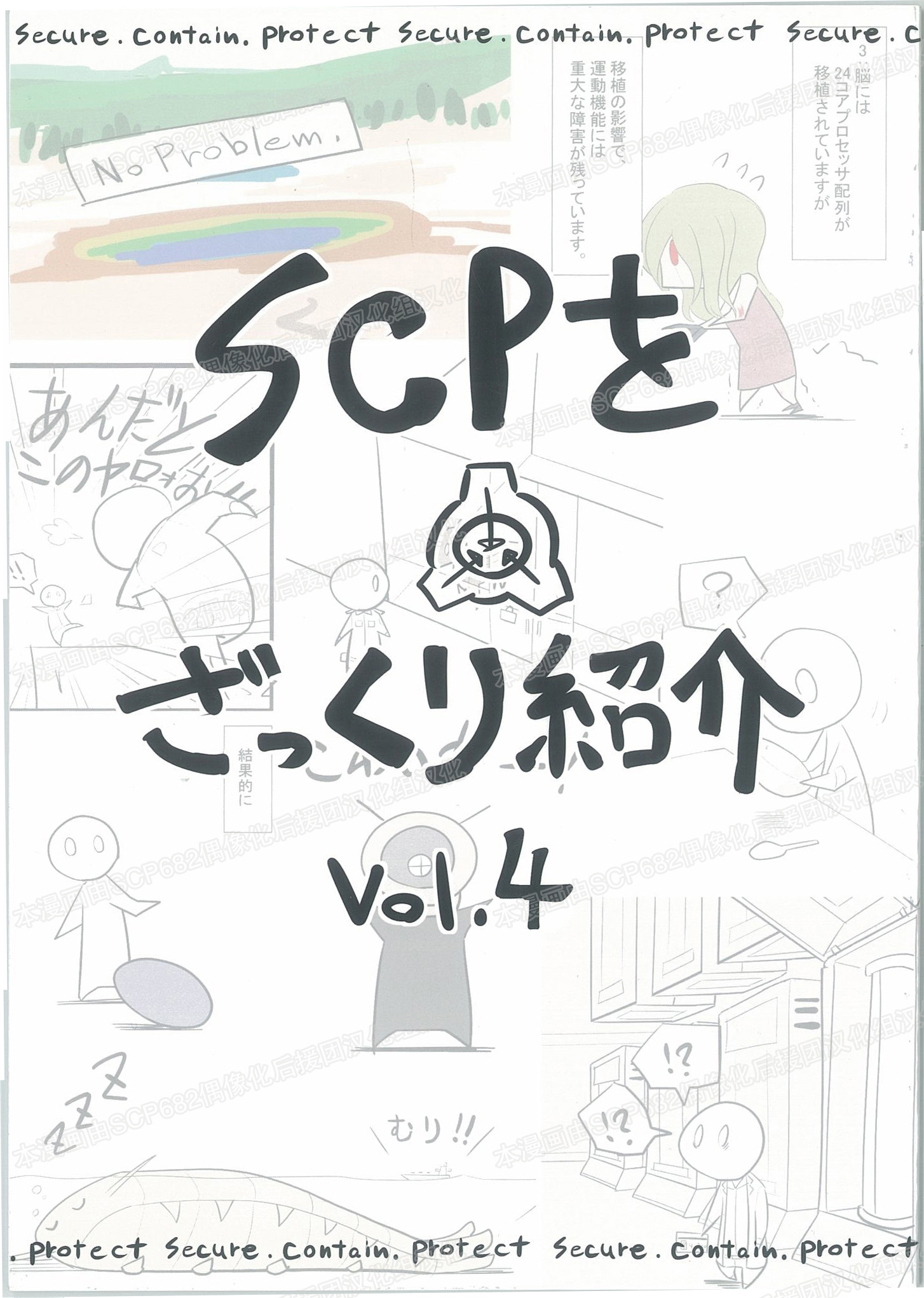 简明易懂的SCPC95特刊