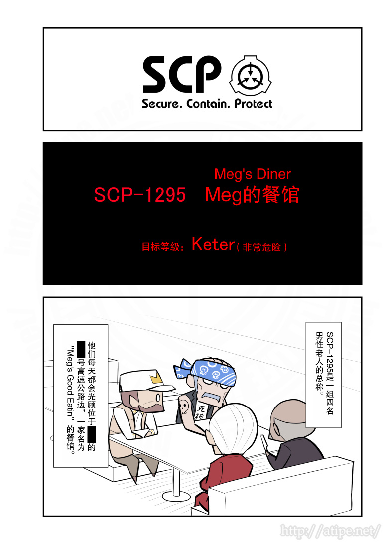 简明易懂的SCP第111话