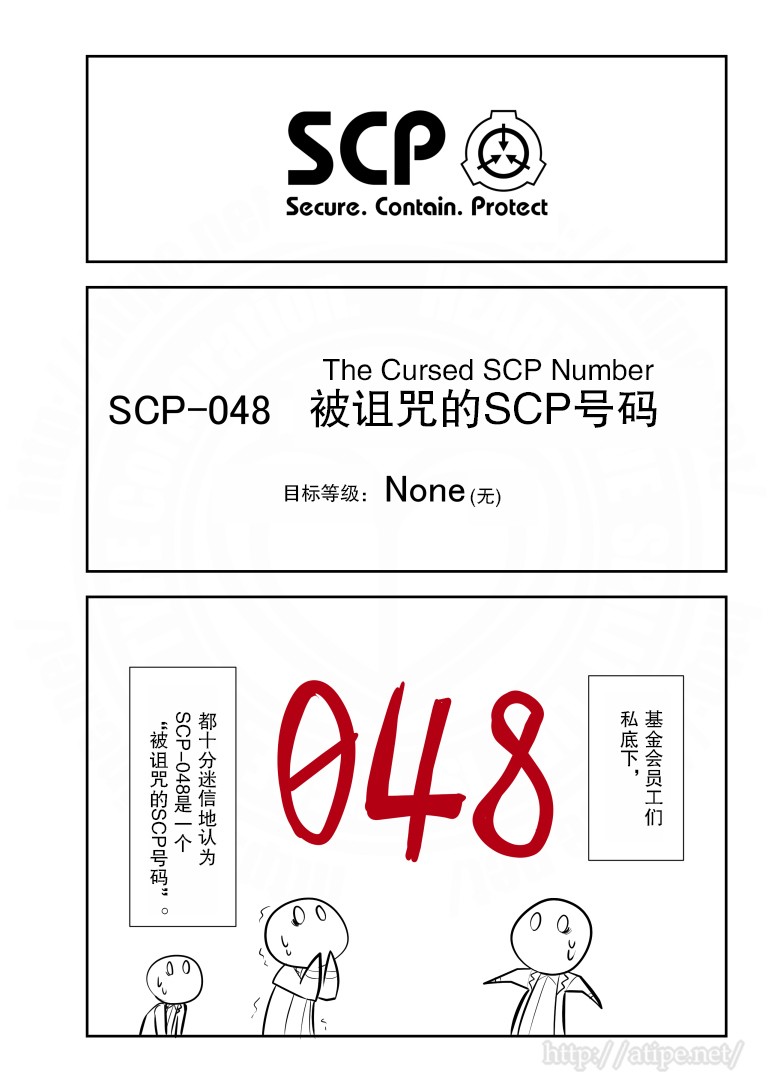 简明易懂的SCP第113话