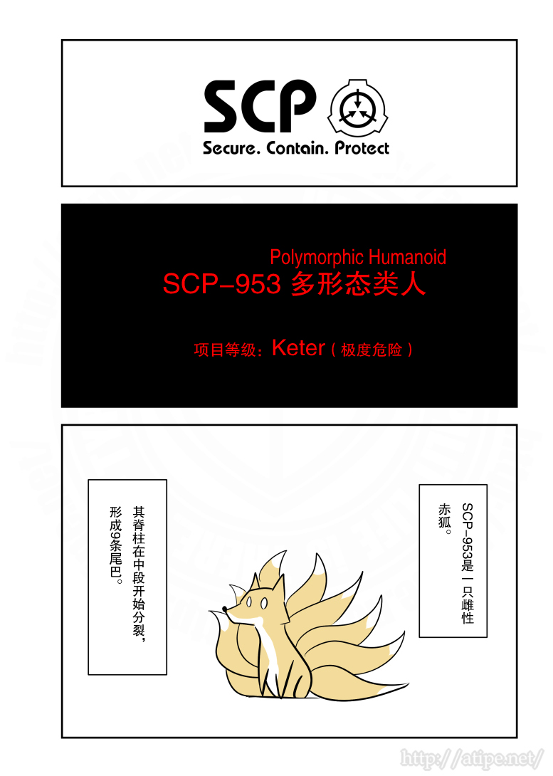 简明易懂的SCP第139话