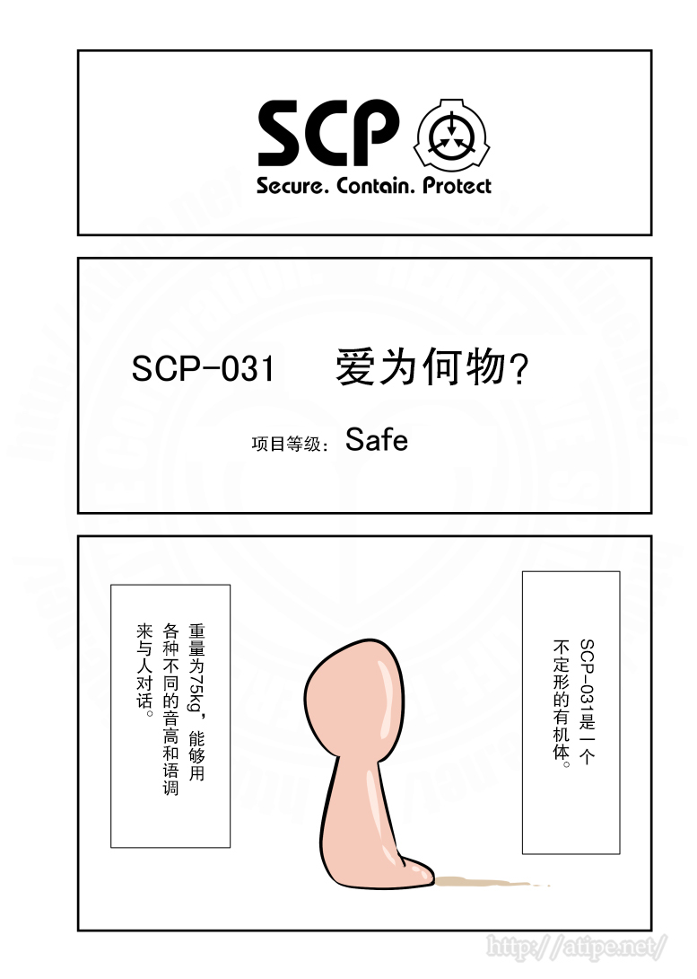 简明易懂的SCP第148话