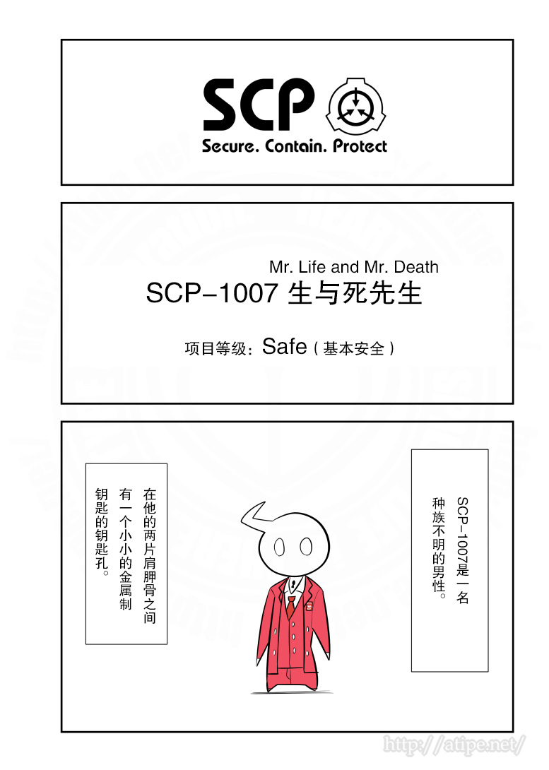 简明易懂的SCP第150话