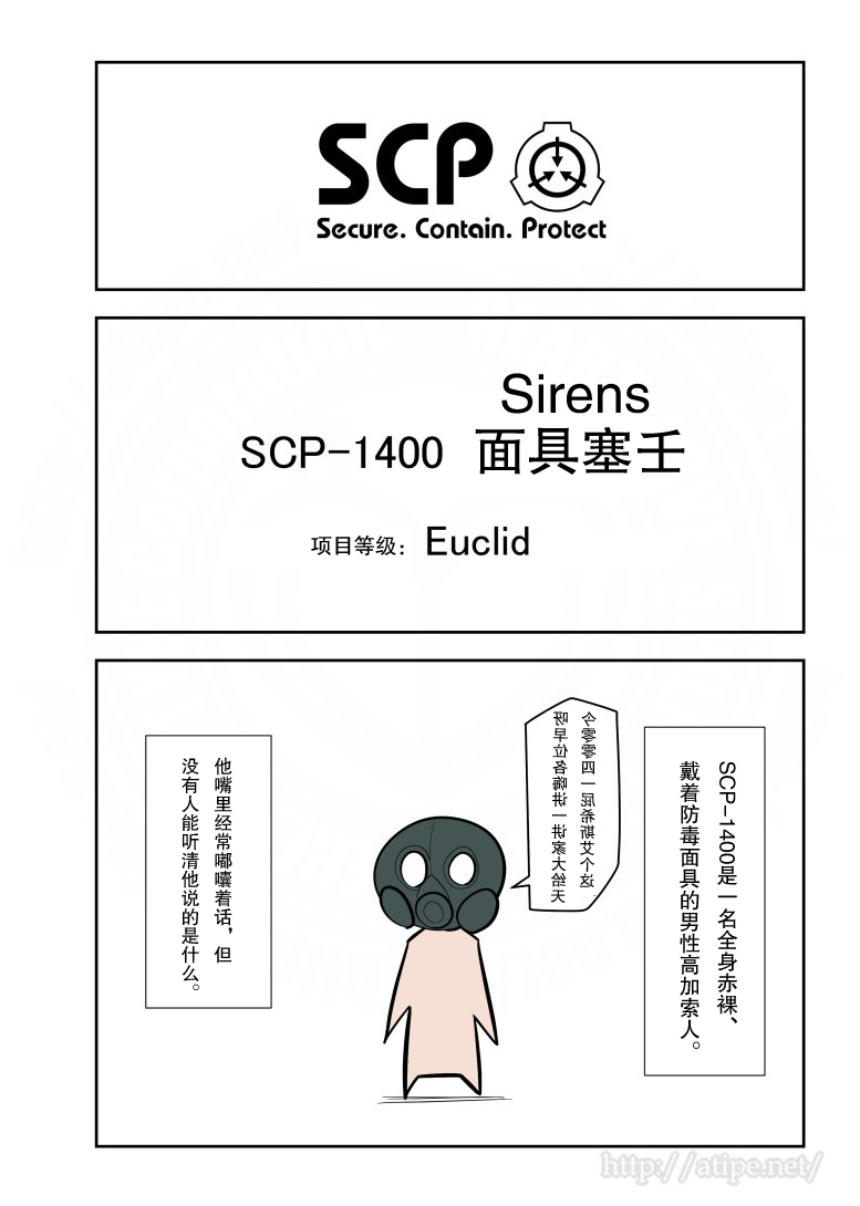 简明易懂的SCP第155话