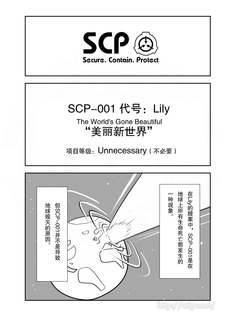 简明易懂的SCP第158话