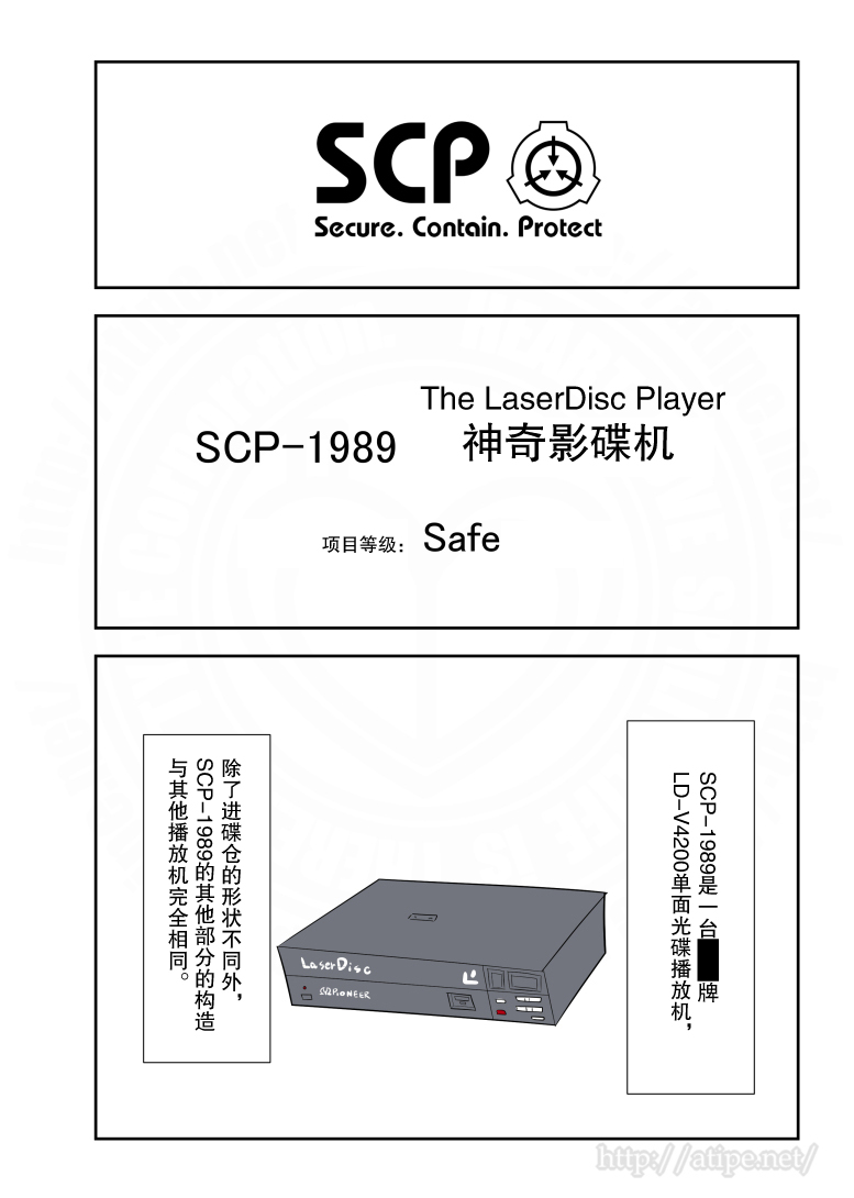 简明易懂的SCP第176话