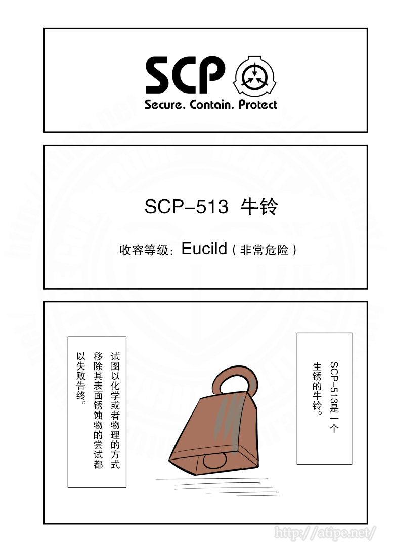 简明易懂的SCP第185话