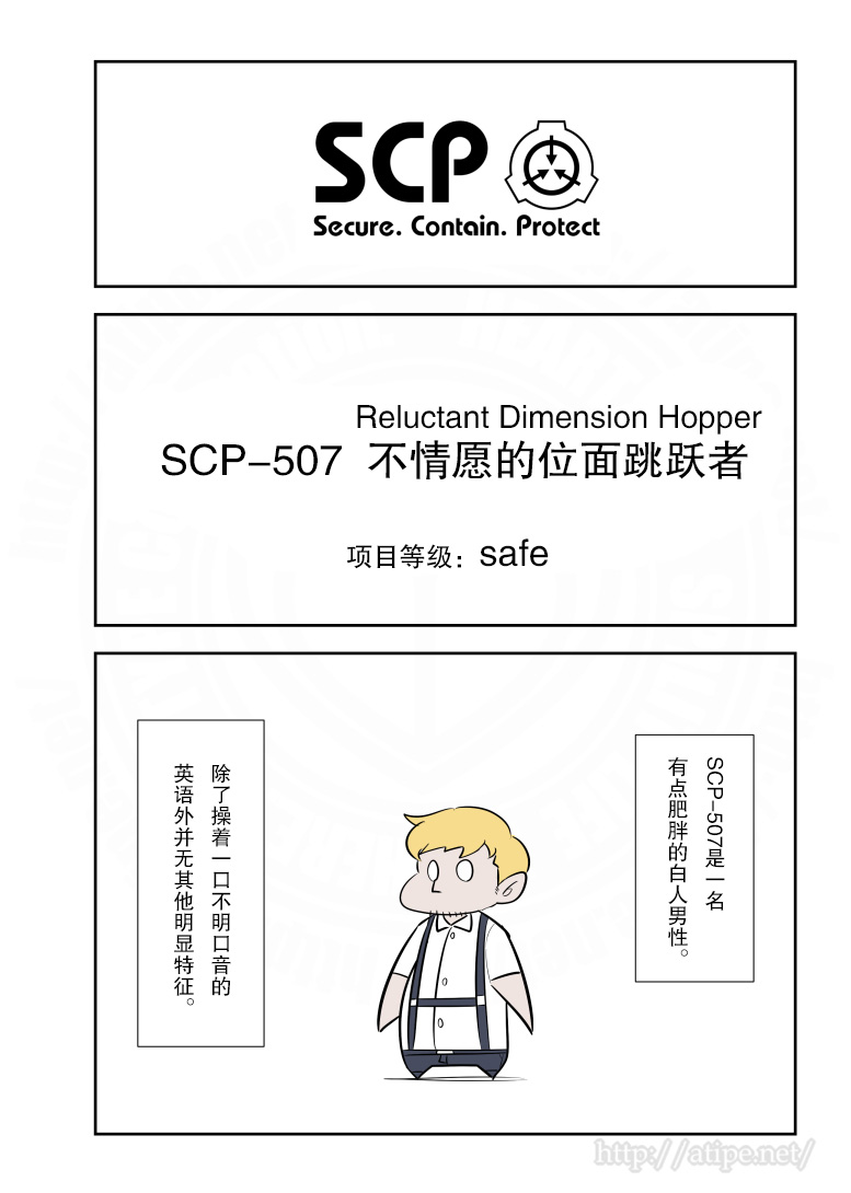 简明易懂的SCP第187话