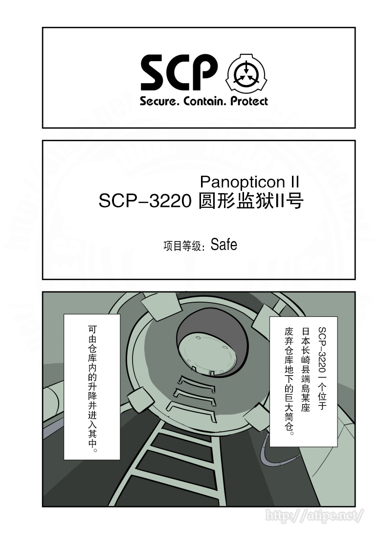 简明易懂的SCP第189话